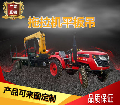 定制拖拉機(jī)平板吊車(chē) 農(nóng)用拖拉機(jī)隨車(chē)吊的功能與應(yīng)用